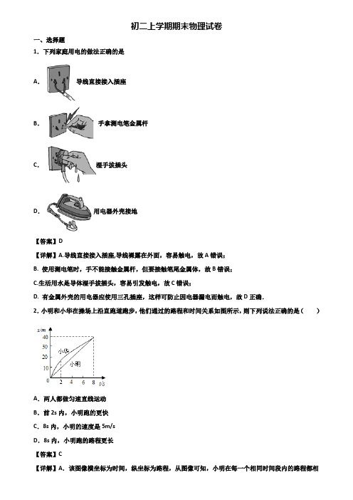 ┃精选3套试卷┃2019届合肥市八年级上学期期末达标测试物理试题