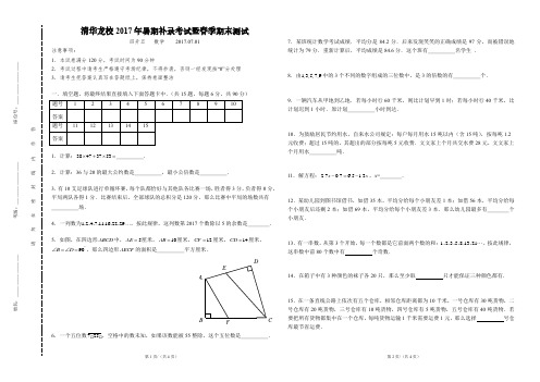 清华龙校2017年暑期补录考试暨春季期末测试