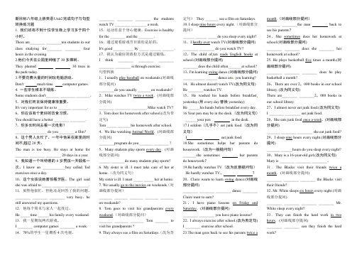 新目标八年级上册英语Unit2完成句子与句型转换练习题及答案