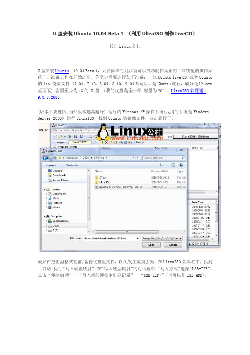 U盘安装Ubuntu(利用UltraISO制作LiveCD)