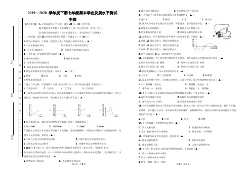 四川省泸州市龙马潭区2019-2020学年七年级下学期期末生物试题及答案