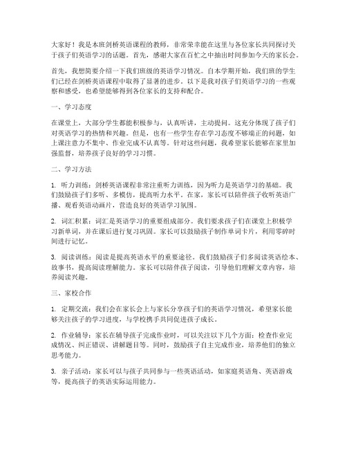 剑桥英语家长会发言稿范文