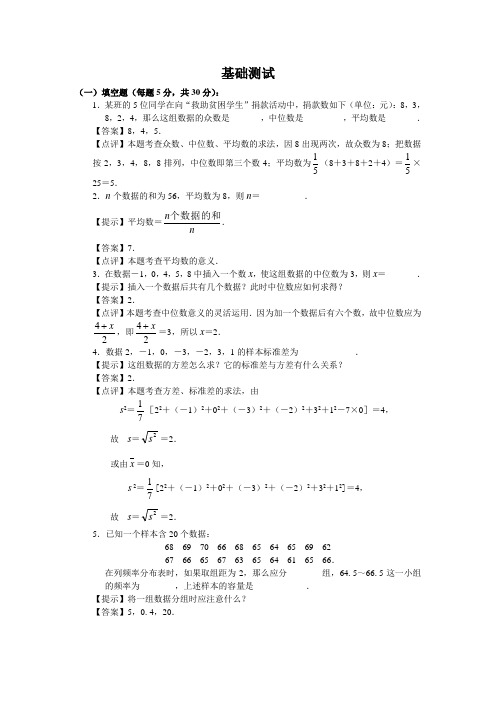 初三数学《统计初步》基础测试题及答案