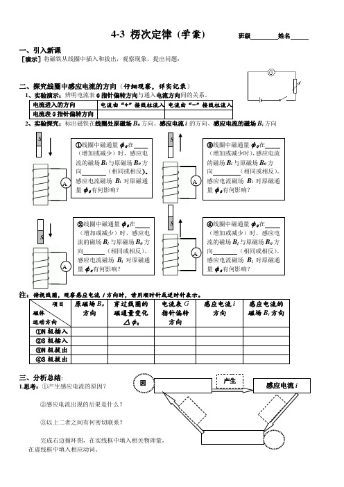 新课程人教版选修3-2高中物理楞次定律学案