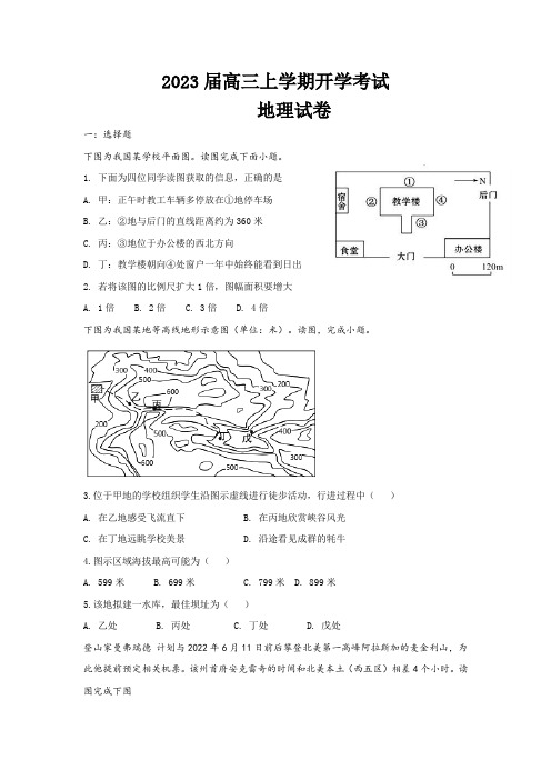 河北省部分高中2022-2023学年高三上学期开学考试-地理试题