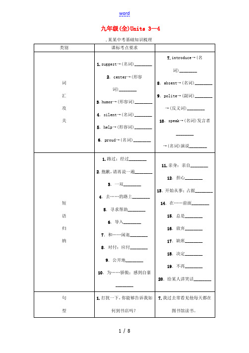 中考命题研究(遵义)中考英语 第一部分 教材知识研究 九全 Units 3 4练习(无答案) 试题