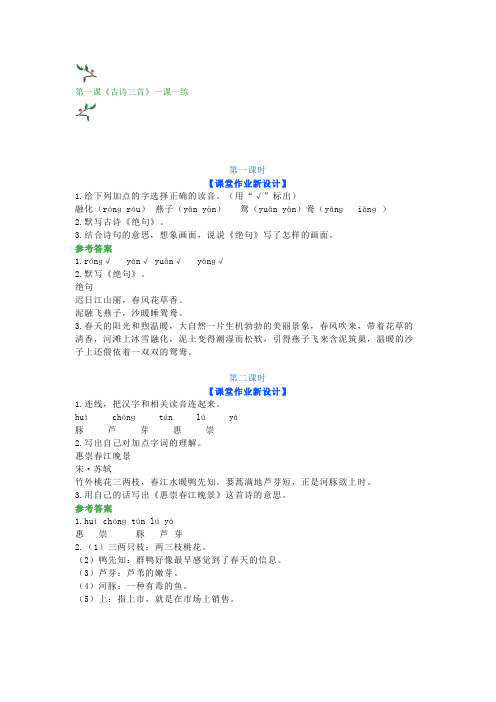 部编新版三年级语文下册一课一练带答案