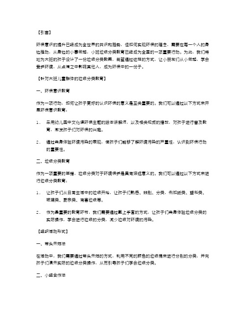 环保行动从我做起——大班垃圾分类教案