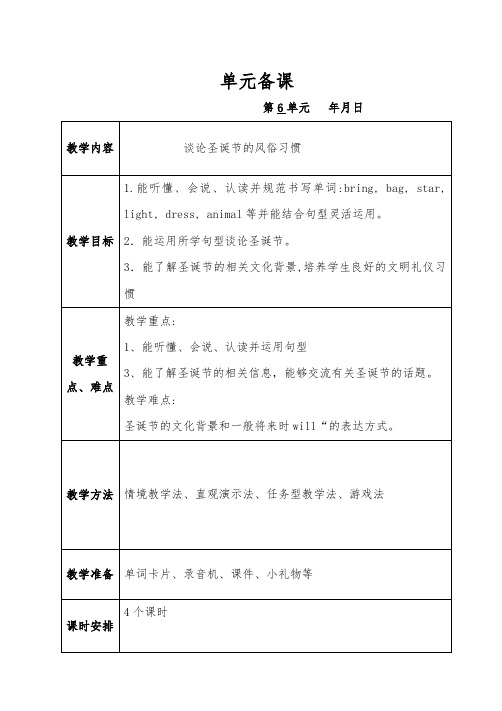 表格式最新鲁科版英语五年级上册第六单元Unit6Christmas全单元教案