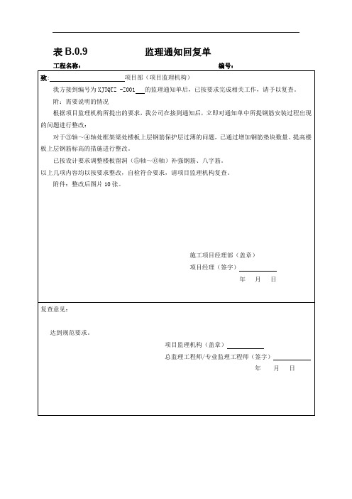 监理通知回复单