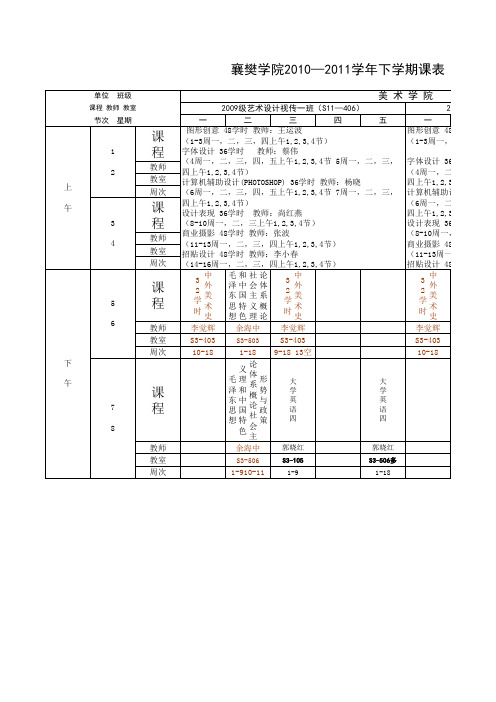 大二下学期课程表