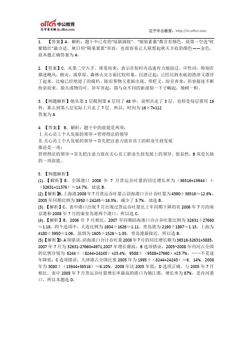 7月30日 答案