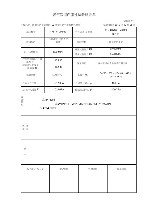 20强度、气密性试验