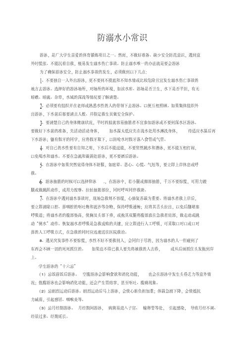 防溺水小常识