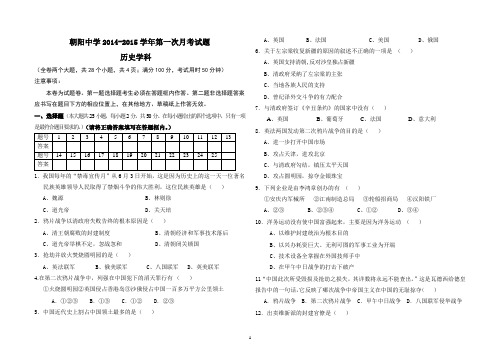 八年级历史月考试卷及答案