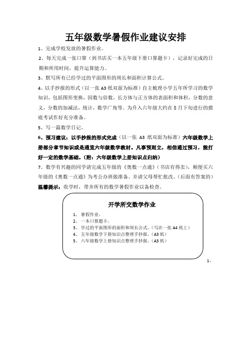 五年级数学暑假安排建议(2)