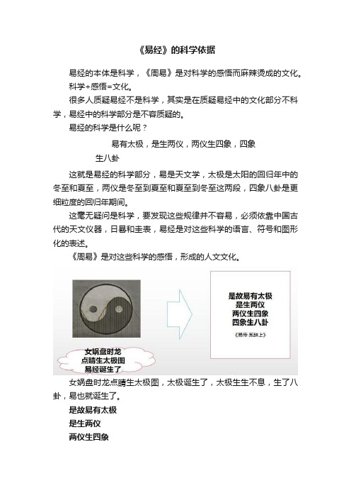 《易经》的科学依据