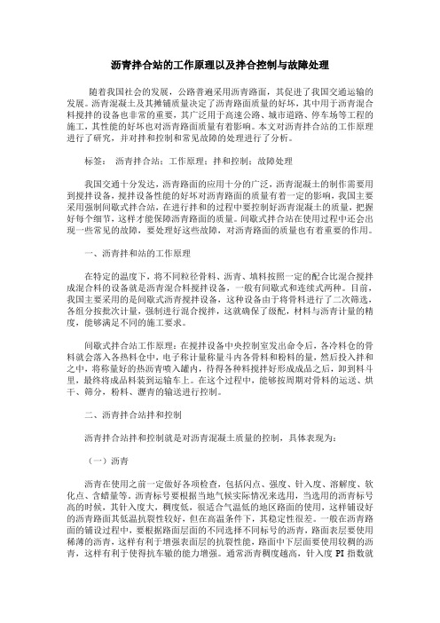 沥青拌合站的工作原理以及拌合控制与故障处理