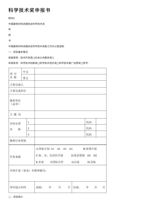 科学技术奖申报书