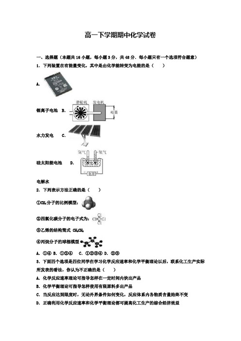 (高一下化学期中30份合集)六盘水市重点中学2019届高一下学期化学期中试卷合集