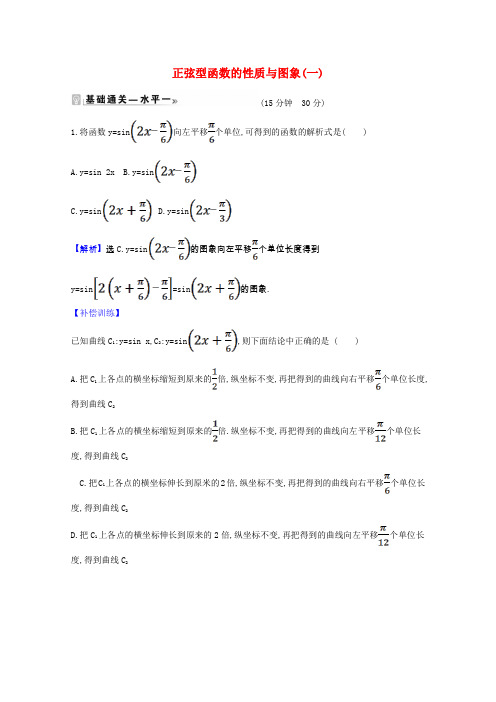 高中数学第七章三角函数7.3.2正弦型函数的性质与图象一课时素养评价含解析新人教B版必修第三册