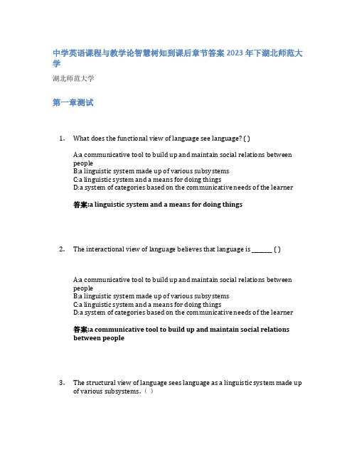 中学英语课程与教学论智慧树知到课后章节答案2023年下湖北师范大学