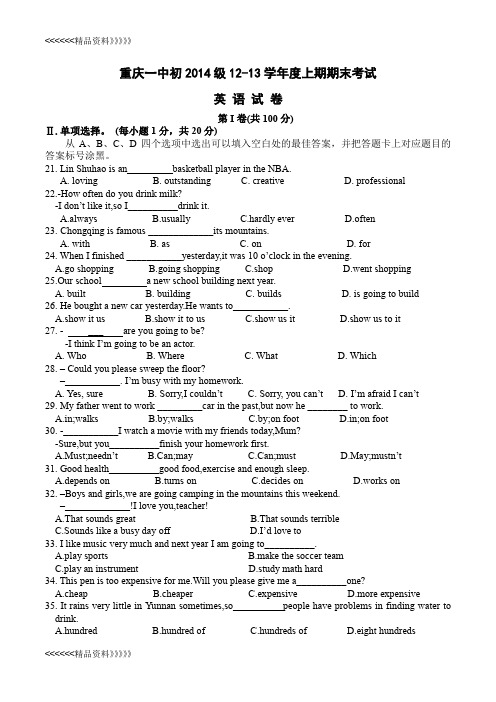 重庆一中初三(上)期末试题英语资料讲解