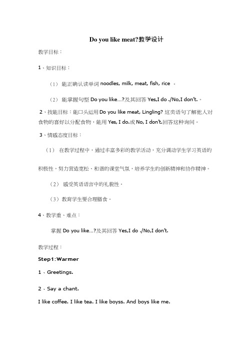 小学英语《M4U1 Do you like meat》优质教案、教学设计