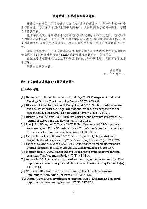 会计学博士生学科综合考试通知2013