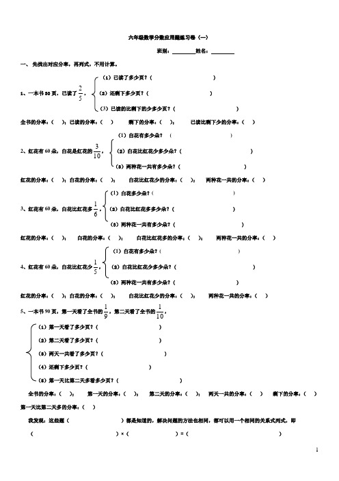 分数应用题专项训练题