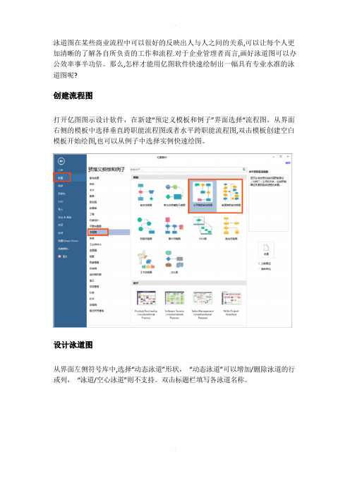 怎么用亿图画泳道流程图？