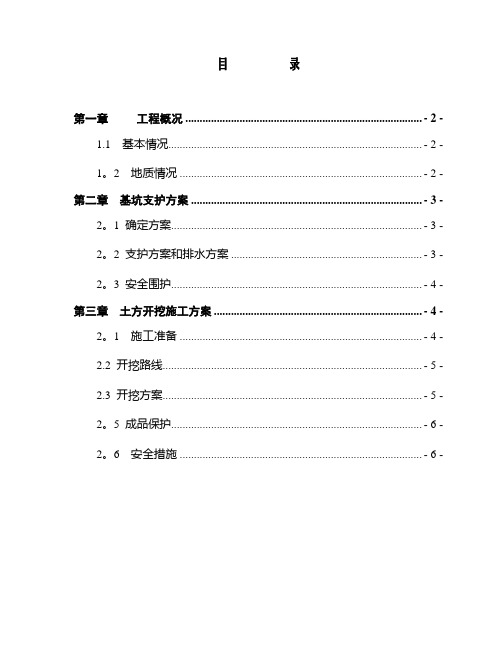 基坑开挖施工方案及深基坑专项施工方案