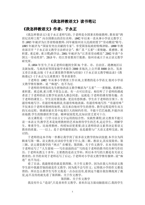 《于永正我怎样教语文》读书笔记