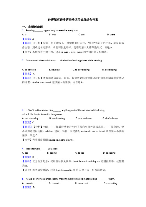 外研版英语非谓语动词用法总结含答案