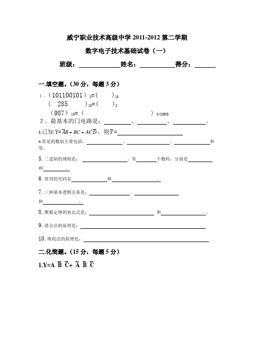 职业中专电子技术试卷(1)