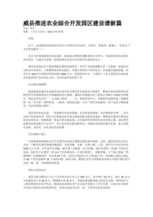 威县推进农业综合开发园区建设谱新篇