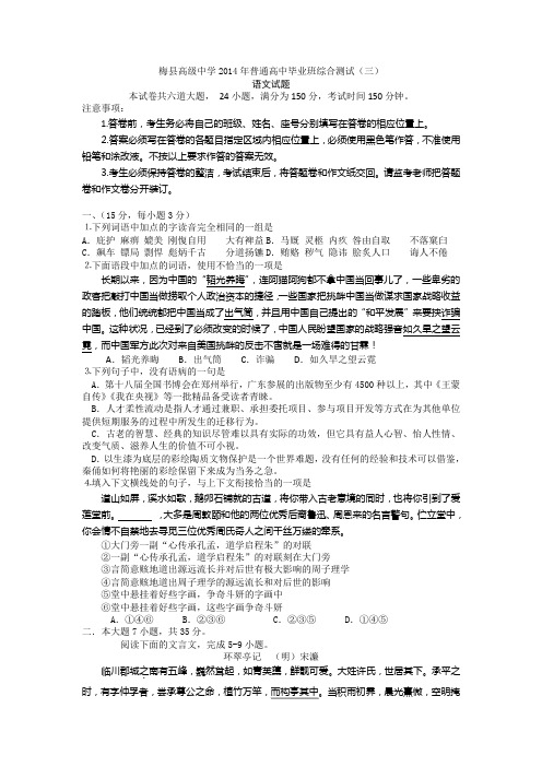广东省梅县高级中学高三综合测试三语文试题 含答案