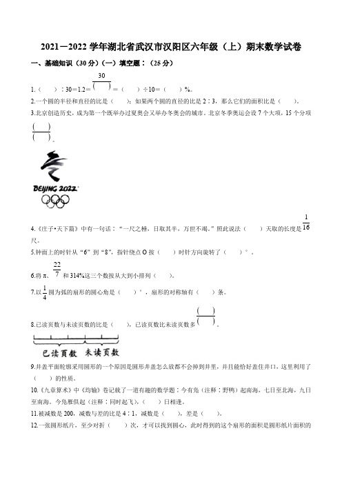 2021-2022学年湖北省武汉市汉阳区人教版六年级上册期末测试数学试卷