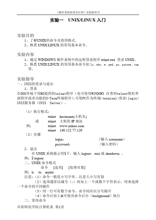 计算机操作系统实验指导书