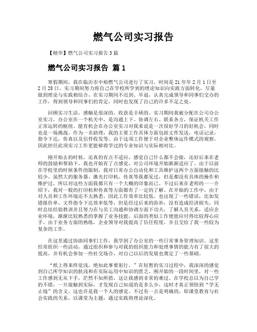 燃气公司实习报告