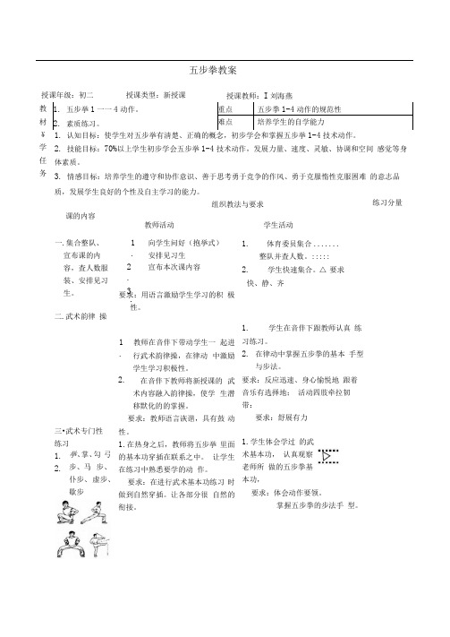 刘海燕公开课教案