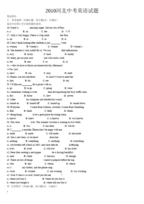 2010年河北省中考英语试题及答案