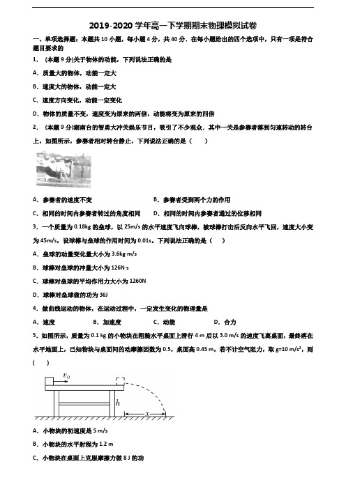2020学年广东省茂名市新高考高一物理下学期期末监测试题
