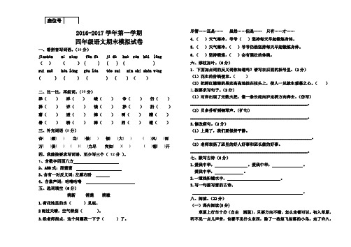 2016-2017学年人教版四年级语文上册期末模拟试卷及答案