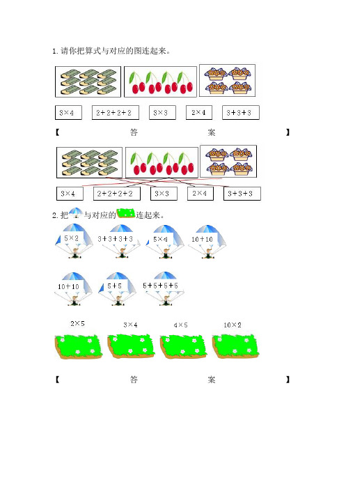 北师大版小学二年级上册数学第一单元试卷答案(数一数与乘法)