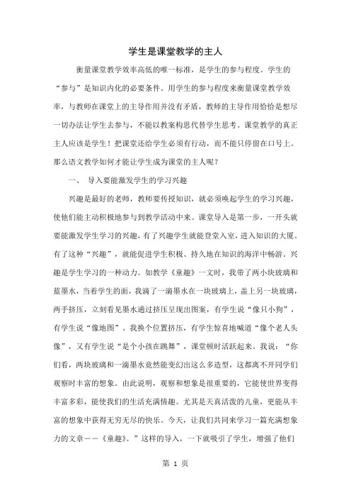 学生是课堂教学的主人word精品文档3页