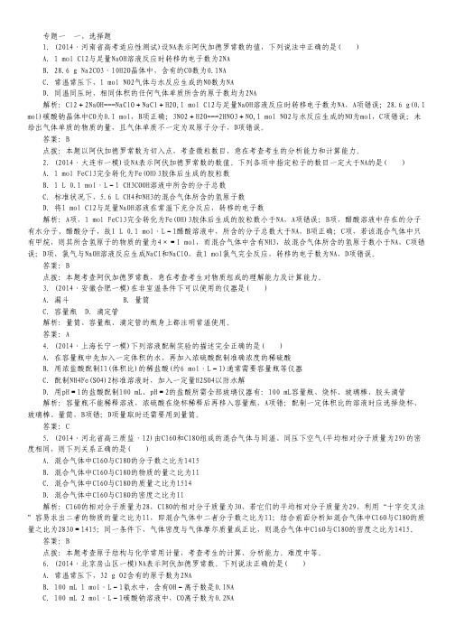 2015届高考化学二轮复习综合测试：专题一 化学基本概念 第1讲.pdf