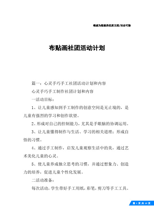 布贴画社团活动计划