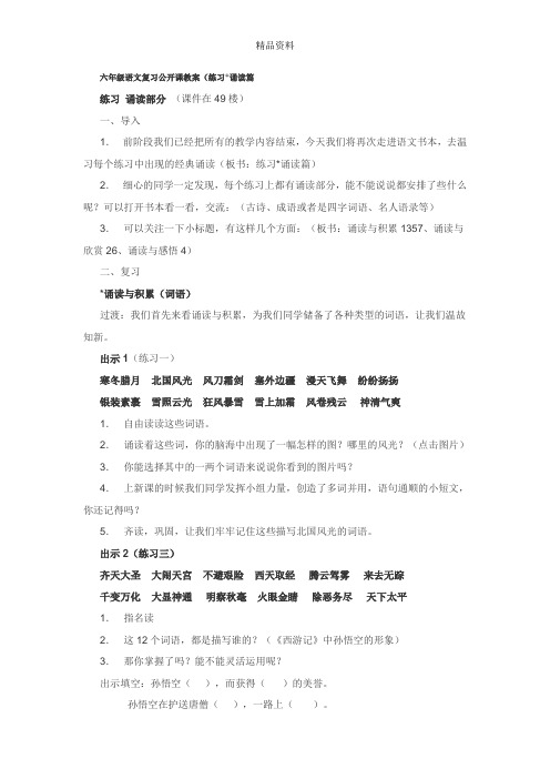 六年级语文复习公开课教案(练习诵读篇).doc