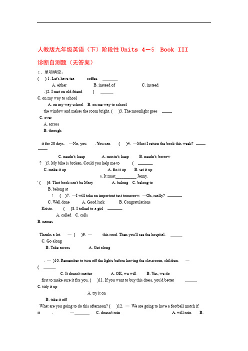 人教版九级英语下Units 4 5 Book III 阶段性诊断自测题无答案